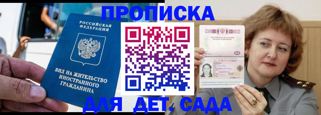 временная регистрация для всех в Каменке