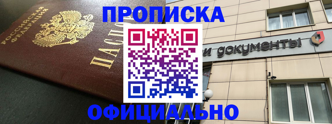 прописка 2026 в Каменке